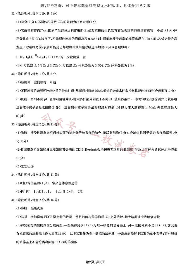 2023届新高考高三核心模拟卷（中）理综答案(2)_2024年2月_022月合集_2023届新高考九师联盟高三核心模拟卷（中）全科含答案