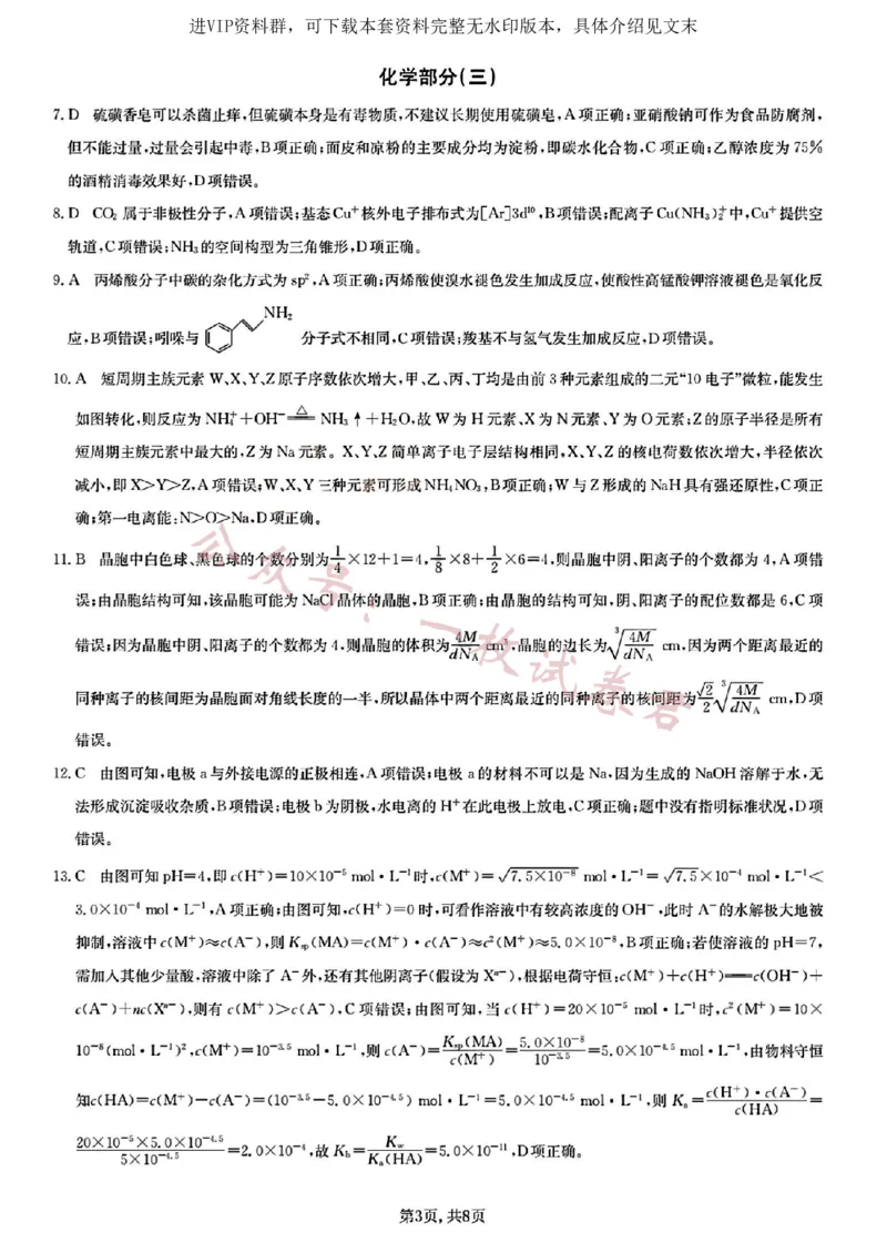 2023届新高考高三核心模拟卷（中）理综答案(2)_2024年2月_022月合集_2023届新高考九师联盟高三核心模拟卷（中）全科含答案