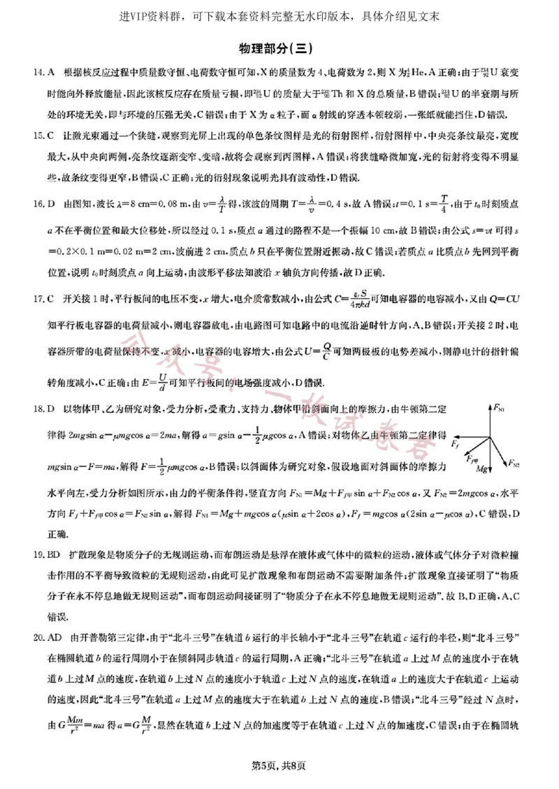 2023届新高考高三核心模拟卷（中）理综答案(2)_2024年2月_022月合集_2023届新高考九师联盟高三核心模拟卷（中）全科含答案