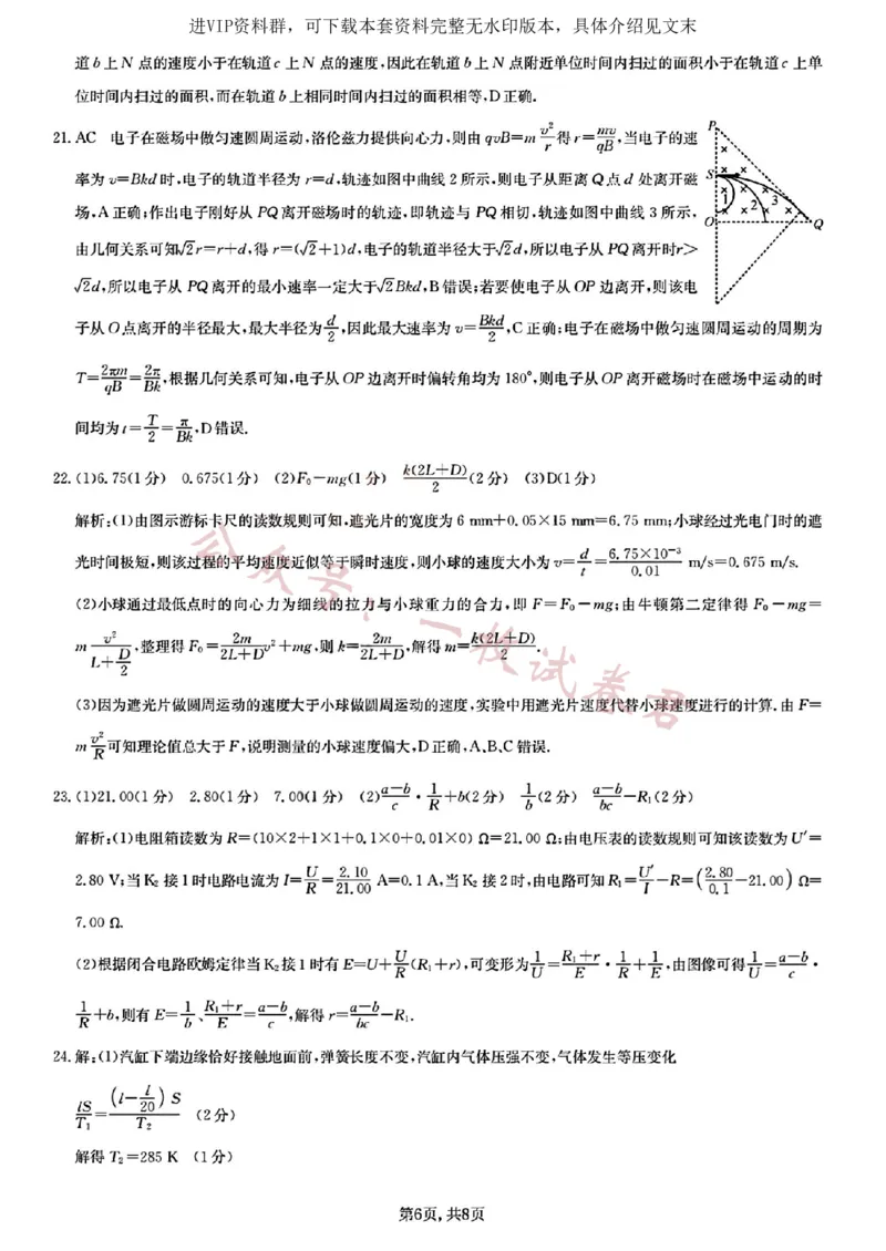 2023届新高考高三核心模拟卷（中）理综答案(2)_2024年2月_022月合集_2023届新高考九师联盟高三核心模拟卷（中）全科含答案