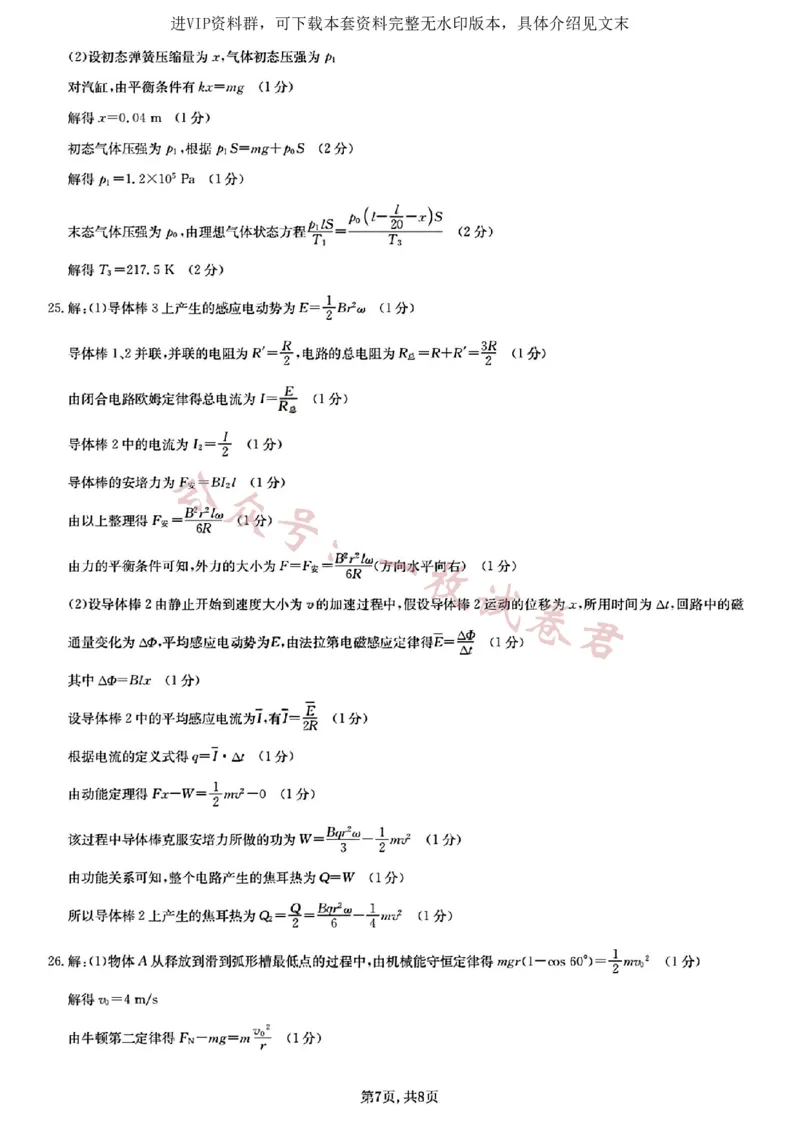 2023届新高考高三核心模拟卷（中）理综答案(2)_2024年2月_022月合集_2023届新高考九师联盟高三核心模拟卷（中）全科含答案