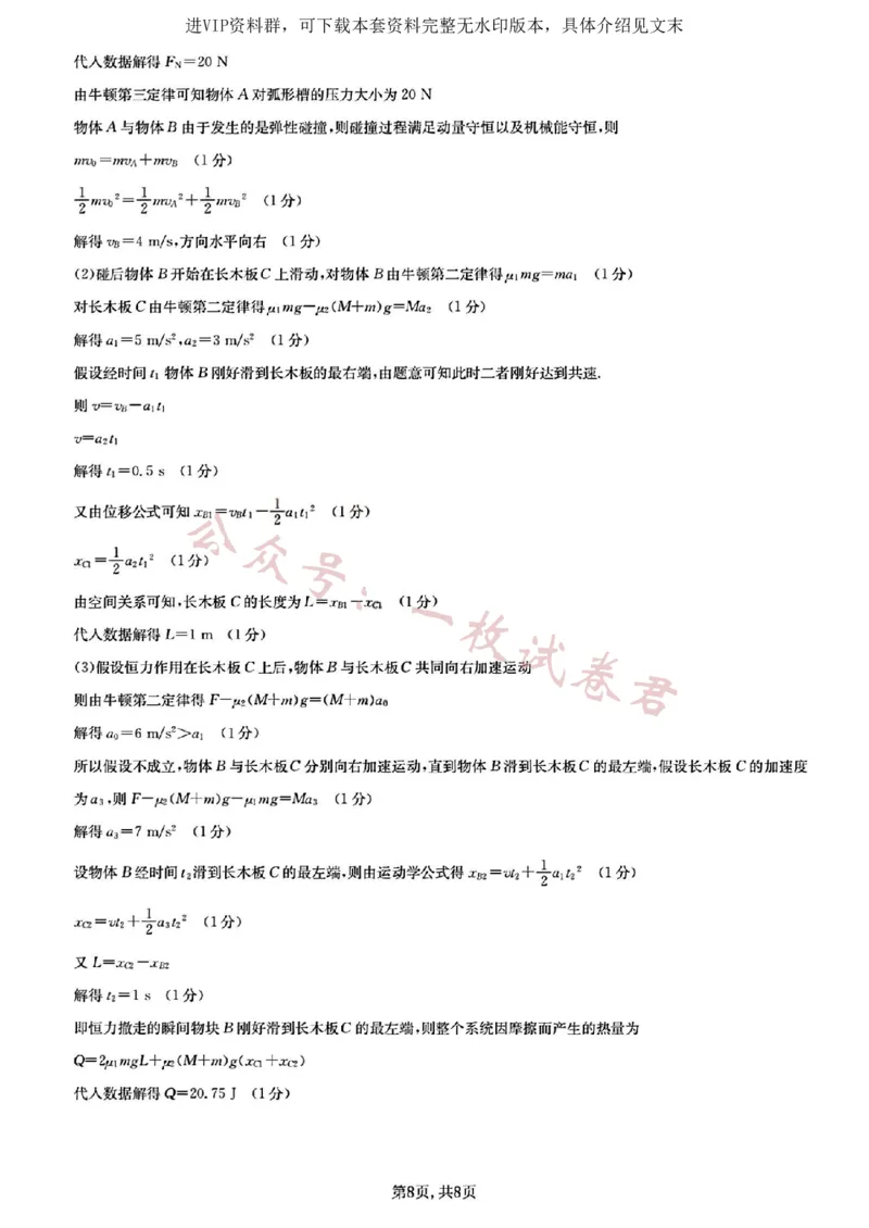 2023届新高考高三核心模拟卷（中）理综答案(2)_2024年2月_022月合集_2023届新高考九师联盟高三核心模拟卷（中）全科含答案
