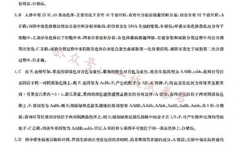2023届新高考高三核心模拟卷（中）理综答案(2)_2024年2月_022月合集_2023届新高考九师联盟高三核心模拟卷（中）全科含答案