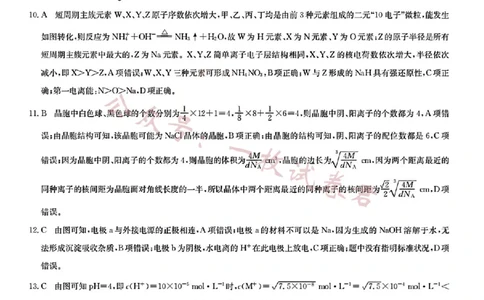 2023届新高考高三核心模拟卷（中）理综答案(2)_2024年2月_022月合集_2023届新高考九师联盟高三核心模拟卷（中）全科含答案