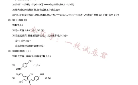 2023届新高考高三核心模拟卷（中）理综答案(2)_2024年2月_022月合集_2023届新高考九师联盟高三核心模拟卷（中）全科含答案