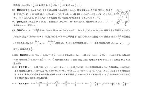 数学(答案)_2023年7月_01每日更新_23号_2023届百师联盟高三8月开学摸底大联考（新高考）_广东省2023届高三上学期8月开学摸底大联考数学试题
