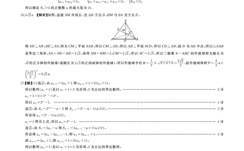 数学(答案)_2023年7月_01每日更新_23号_2023届百师联盟高三8月开学摸底大联考（新高考）_广东省2023届高三上学期8月开学摸底大联考数学试题