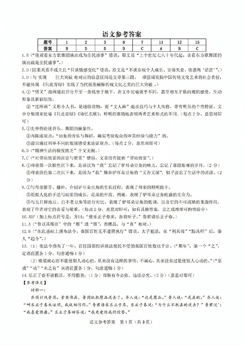 语文参考答案(1)_2023年10月_0210月合集_2024届安徽省皖江名校高三10月阶段性考试_安徽皖江名校联盟2024届高三上学期10月阶段考试语文
