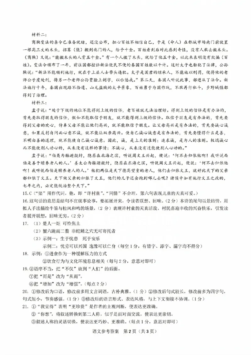 语文参考答案(1)_2023年10月_0210月合集_2024届安徽省皖江名校高三10月阶段性考试_安徽皖江名校联盟2024届高三上学期10月阶段考试语文