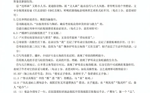 语文参考答案(1)_2023年10月_0210月合集_2024届安徽省皖江名校高三10月阶段性考试_安徽皖江名校联盟2024届高三上学期10月阶段考试语文