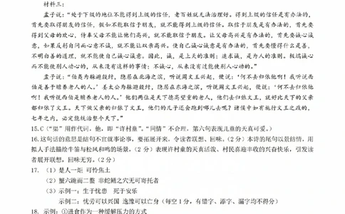语文参考答案(1)_2023年10月_0210月合集_2024届安徽省皖江名校高三10月阶段性考试_安徽皖江名校联盟2024届高三上学期10月阶段考试语文