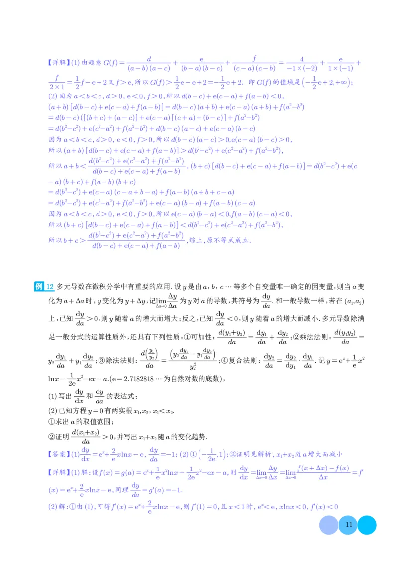 2024届新高考新试卷结构第19题新定义--导数压轴题分类汇编（解析版）(1)_2024年4月_01按日期_6号_2024届新结构高考数学合集_新高考19题（九省联考模式）数学合集140套