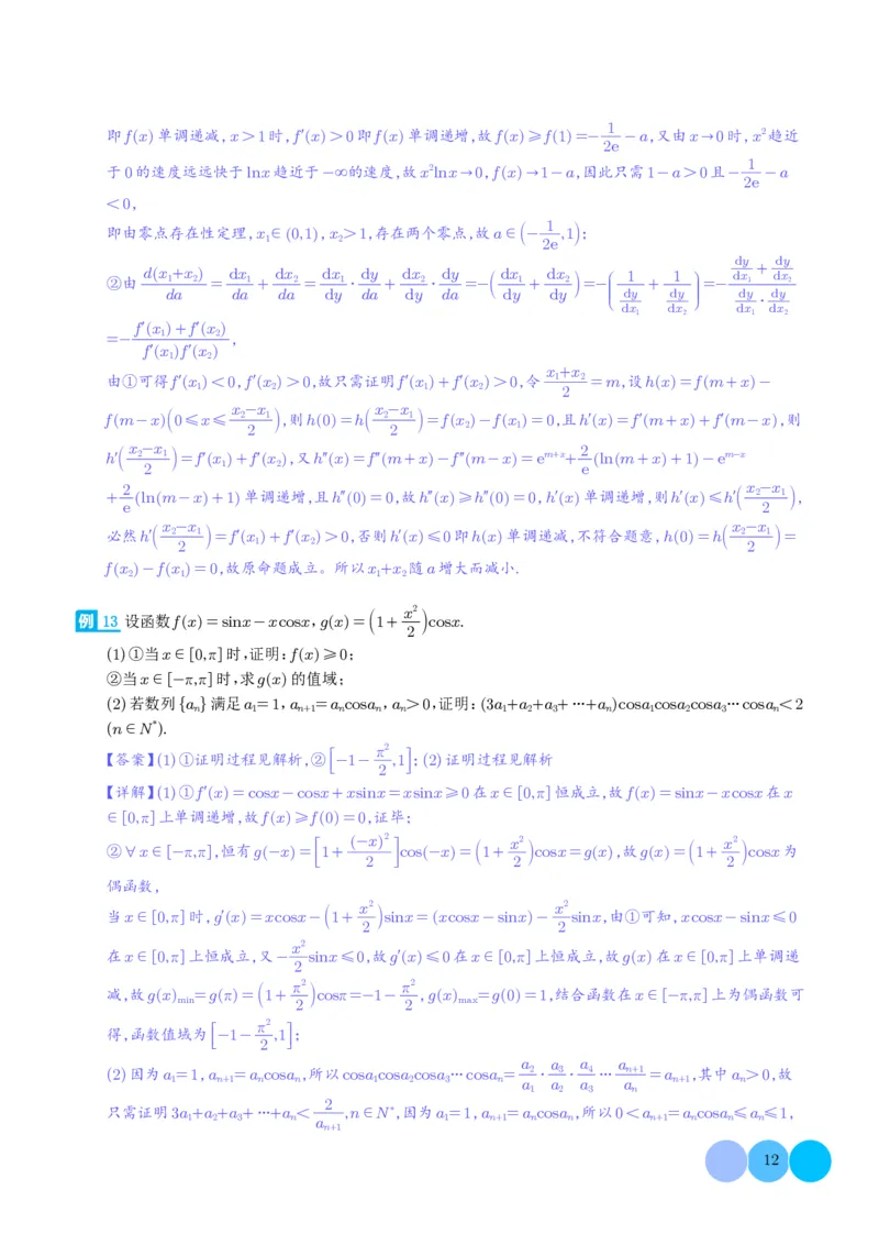 2024届新高考新试卷结构第19题新定义--导数压轴题分类汇编（解析版）(1)_2024年4月_01按日期_6号_2024届新结构高考数学合集_新高考19题（九省联考模式）数学合集140套
