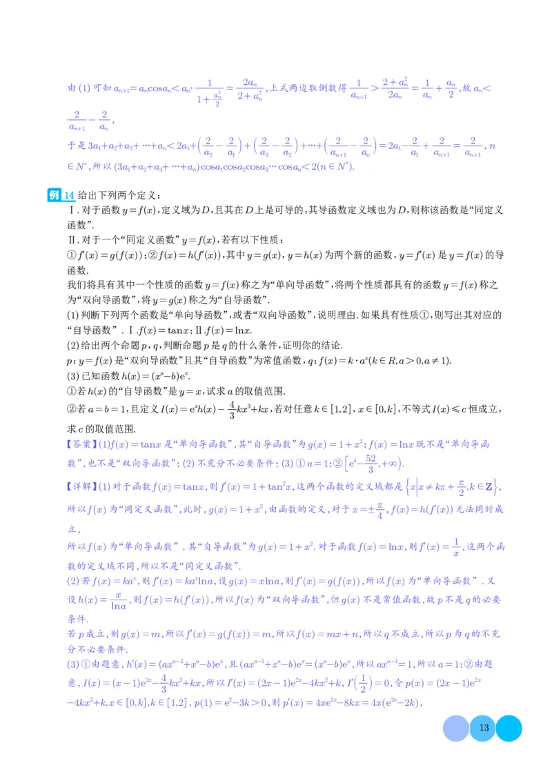 2024届新高考新试卷结构第19题新定义--导数压轴题分类汇编（解析版）(1)_2024年4月_01按日期_6号_2024届新结构高考数学合集_新高考19题（九省联考模式）数学合集140套