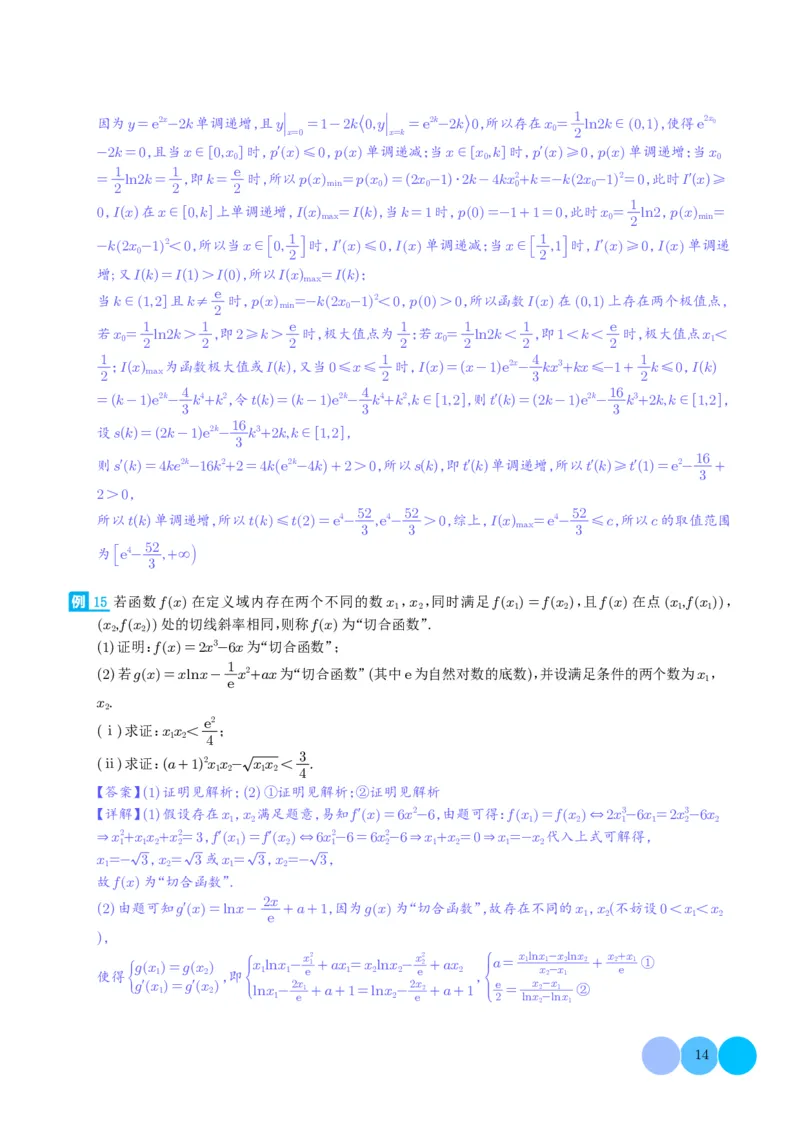 2024届新高考新试卷结构第19题新定义--导数压轴题分类汇编（解析版）(1)_2024年4月_01按日期_6号_2024届新结构高考数学合集_新高考19题（九省联考模式）数学合集140套