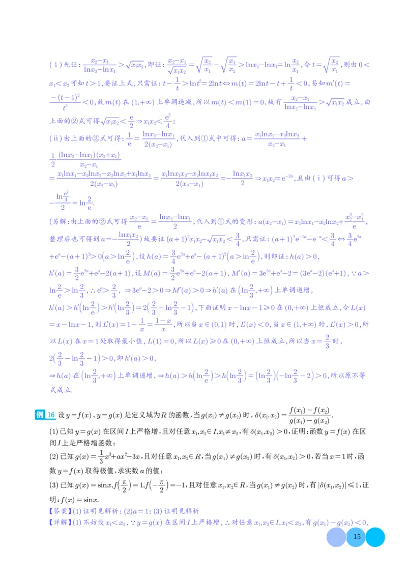 2024届新高考新试卷结构第19题新定义--导数压轴题分类汇编（解析版）(1)_2024年4月_01按日期_6号_2024届新结构高考数学合集_新高考19题（九省联考模式）数学合集140套