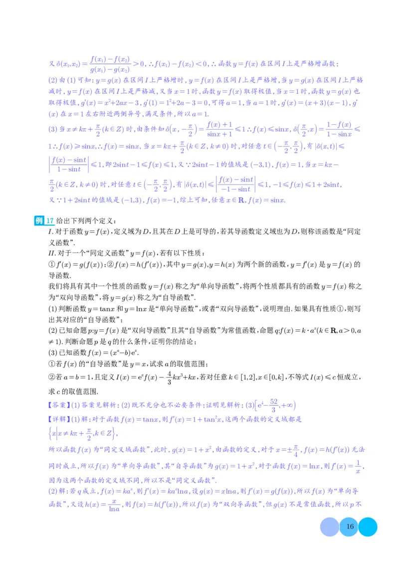 2024届新高考新试卷结构第19题新定义--导数压轴题分类汇编（解析版）(1)_2024年4月_01按日期_6号_2024届新结构高考数学合集_新高考19题（九省联考模式）数学合集140套