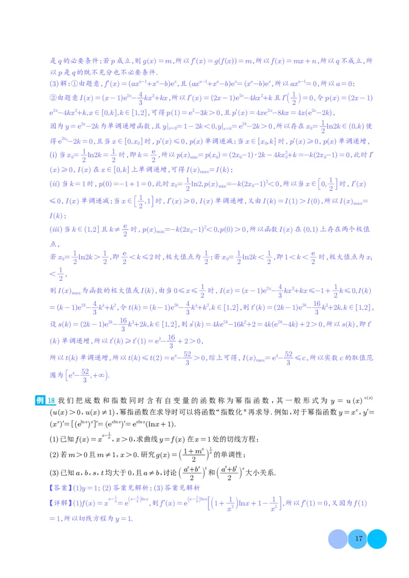 2024届新高考新试卷结构第19题新定义--导数压轴题分类汇编（解析版）(1)_2024年4月_01按日期_6号_2024届新结构高考数学合集_新高考19题（九省联考模式）数学合集140套