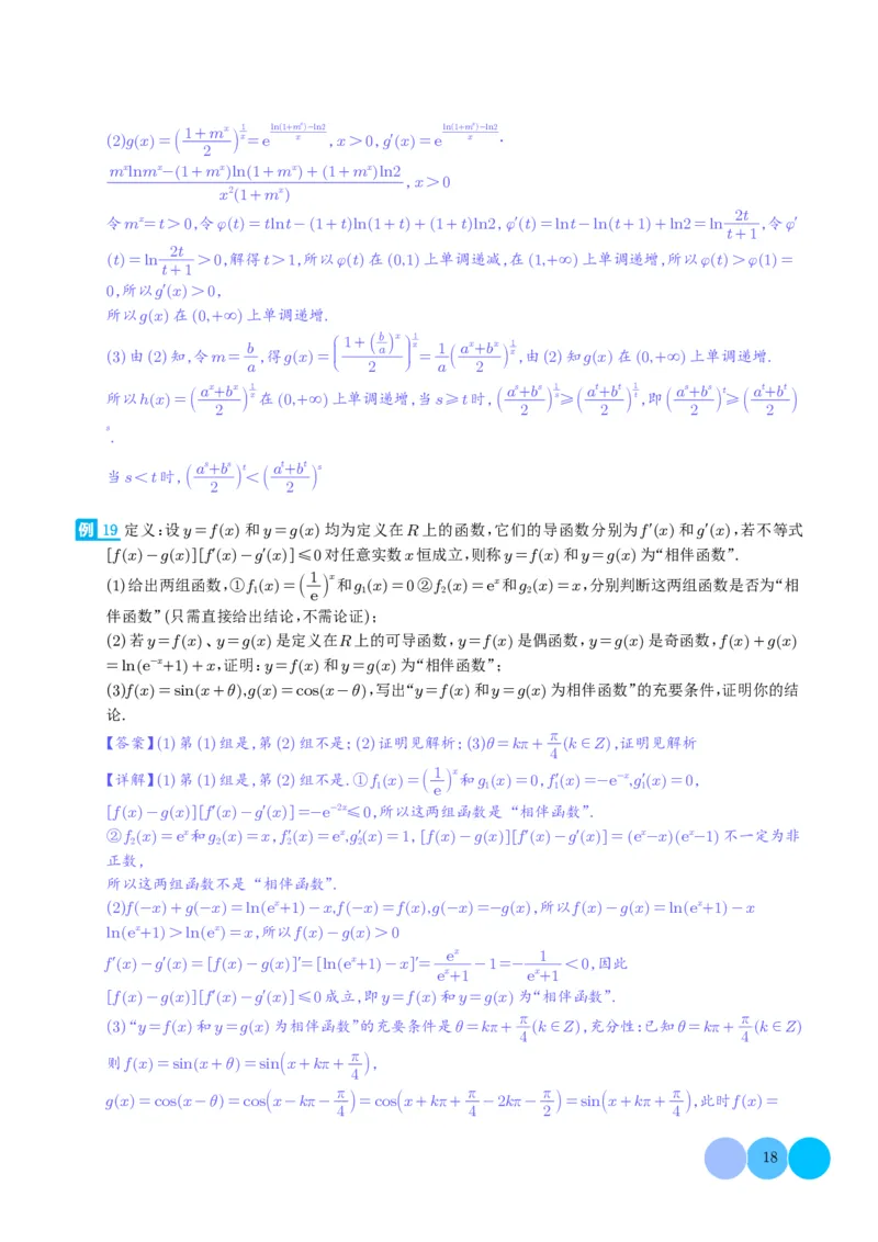 2024届新高考新试卷结构第19题新定义--导数压轴题分类汇编（解析版）(1)_2024年4月_01按日期_6号_2024届新结构高考数学合集_新高考19题（九省联考模式）数学合集140套