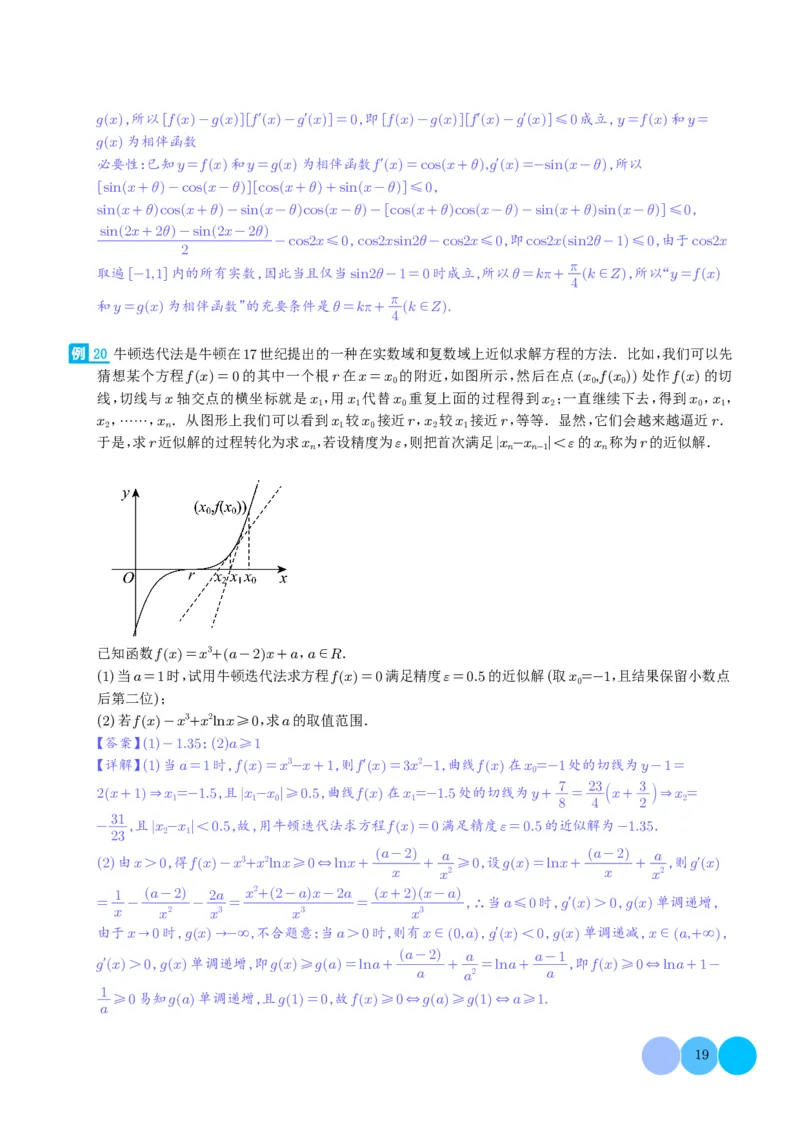 2024届新高考新试卷结构第19题新定义--导数压轴题分类汇编（解析版）(1)_2024年4月_01按日期_6号_2024届新结构高考数学合集_新高考19题（九省联考模式）数学合集140套