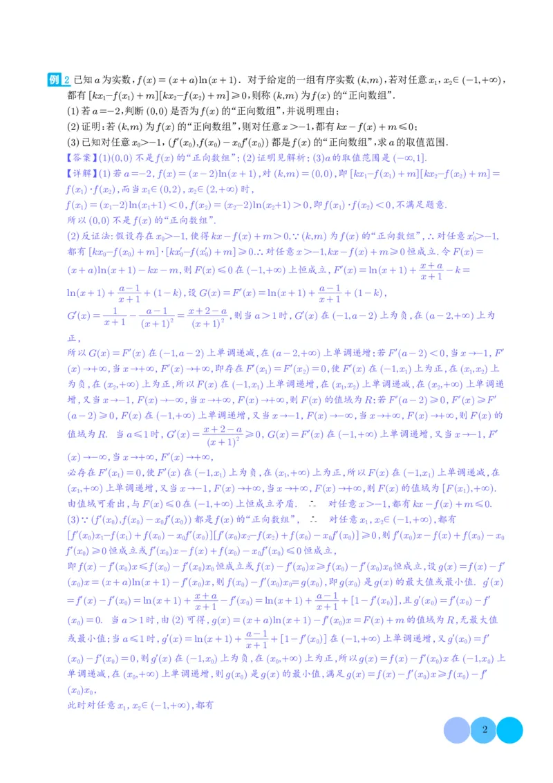 2024届新高考新试卷结构第19题新定义--导数压轴题分类汇编（解析版）(1)_2024年4月_01按日期_6号_2024届新结构高考数学合集_新高考19题（九省联考模式）数学合集140套