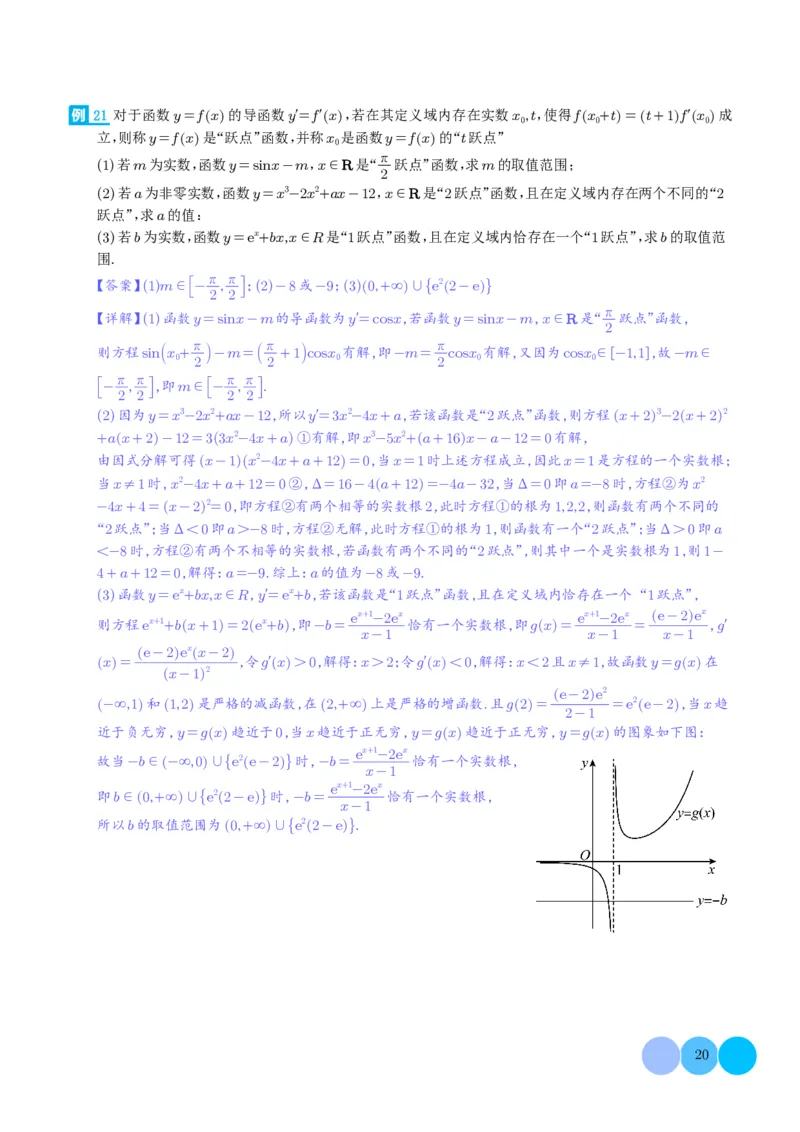 2024届新高考新试卷结构第19题新定义--导数压轴题分类汇编（解析版）(1)_2024年4月_01按日期_6号_2024届新结构高考数学合集_新高考19题（九省联考模式）数学合集140套