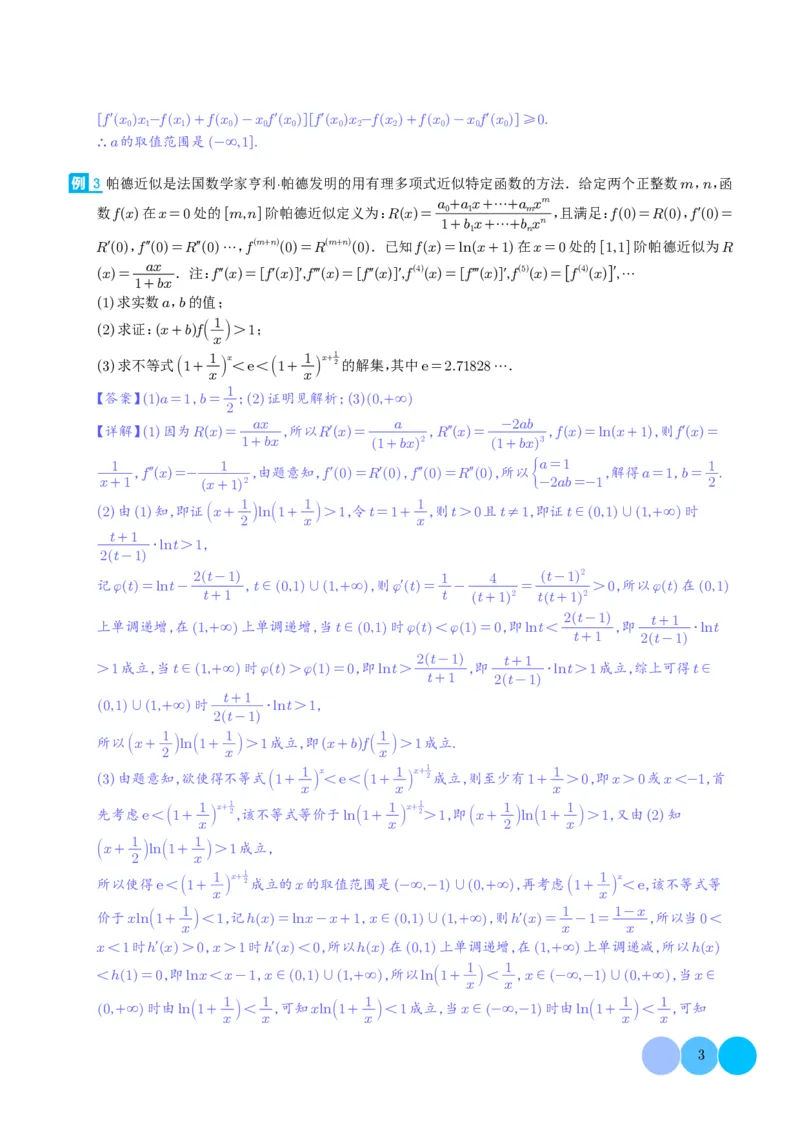2024届新高考新试卷结构第19题新定义--导数压轴题分类汇编（解析版）(1)_2024年4月_01按日期_6号_2024届新结构高考数学合集_新高考19题（九省联考模式）数学合集140套
