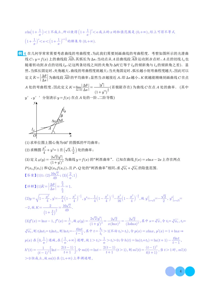 2024届新高考新试卷结构第19题新定义--导数压轴题分类汇编（解析版）(1)_2024年4月_01按日期_6号_2024届新结构高考数学合集_新高考19题（九省联考模式）数学合集140套