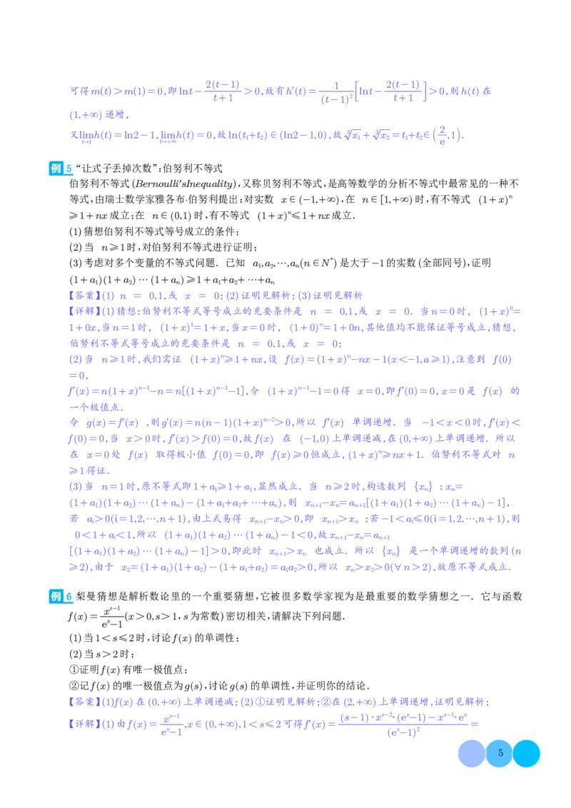 2024届新高考新试卷结构第19题新定义--导数压轴题分类汇编（解析版）(1)_2024年4月_01按日期_6号_2024届新结构高考数学合集_新高考19题（九省联考模式）数学合集140套