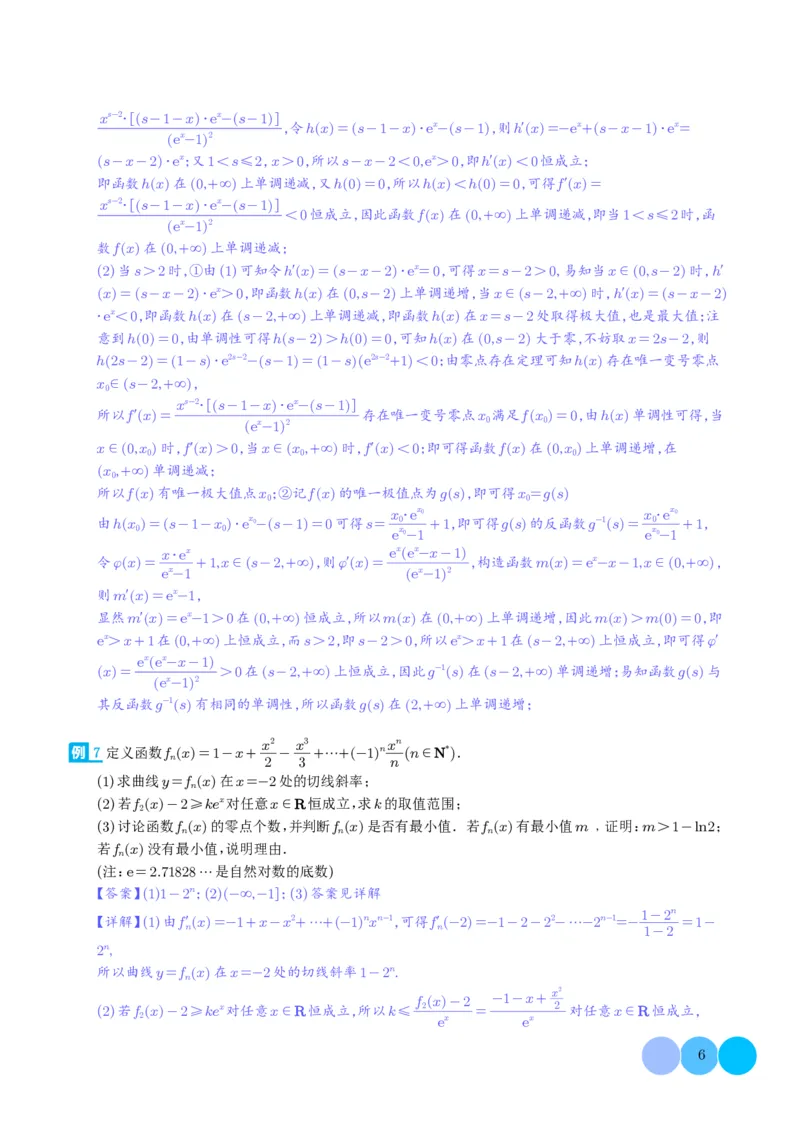 2024届新高考新试卷结构第19题新定义--导数压轴题分类汇编（解析版）(1)_2024年4月_01按日期_6号_2024届新结构高考数学合集_新高考19题（九省联考模式）数学合集140套