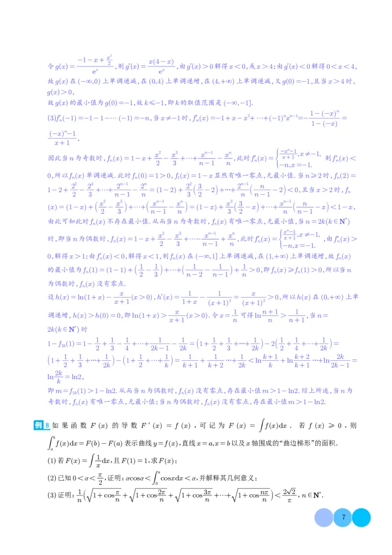 2024届新高考新试卷结构第19题新定义--导数压轴题分类汇编（解析版）(1)_2024年4月_01按日期_6号_2024届新结构高考数学合集_新高考19题（九省联考模式）数学合集140套