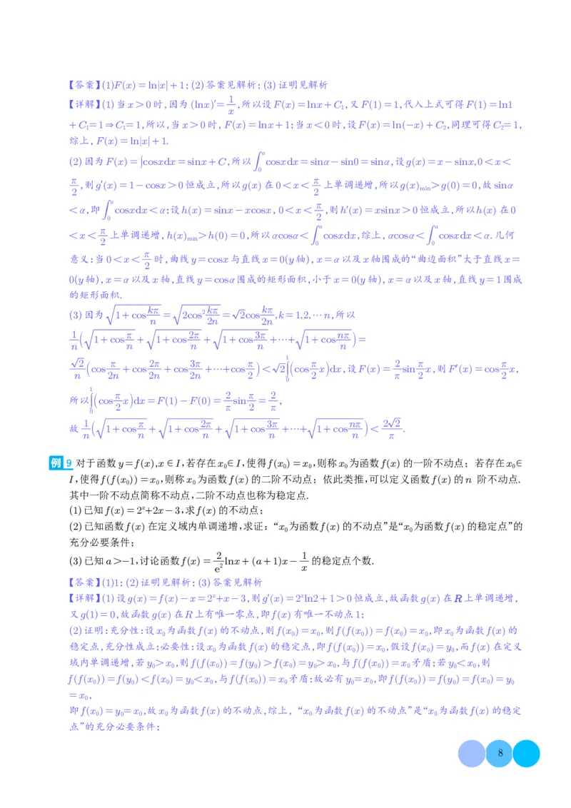 2024届新高考新试卷结构第19题新定义--导数压轴题分类汇编（解析版）(1)_2024年4月_01按日期_6号_2024届新结构高考数学合集_新高考19题（九省联考模式）数学合集140套