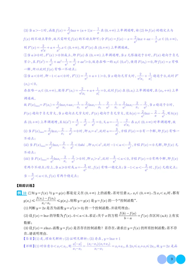 2024届新高考新试卷结构第19题新定义--导数压轴题分类汇编（解析版）(1)_2024年4月_01按日期_6号_2024届新结构高考数学合集_新高考19题（九省联考模式）数学合集140套
