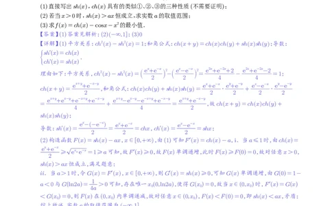 2024届新高考新试卷结构第19题新定义--导数压轴题分类汇编（解析版）(1)_2024年4月_01按日期_6号_2024届新结构高考数学合集_新高考19题（九省联考模式）数学合集140套