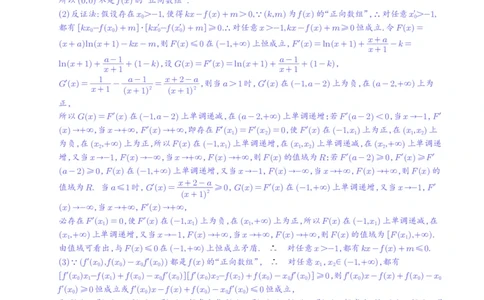 2024届新高考新试卷结构第19题新定义--导数压轴题分类汇编（解析版）(1)_2024年4月_01按日期_6号_2024届新结构高考数学合集_新高考19题（九省联考模式）数学合集140套