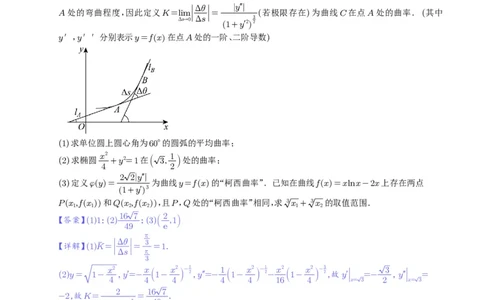 2024届新高考新试卷结构第19题新定义--导数压轴题分类汇编（解析版）(1)_2024年4月_01按日期_6号_2024届新结构高考数学合集_新高考19题（九省联考模式）数学合集140套