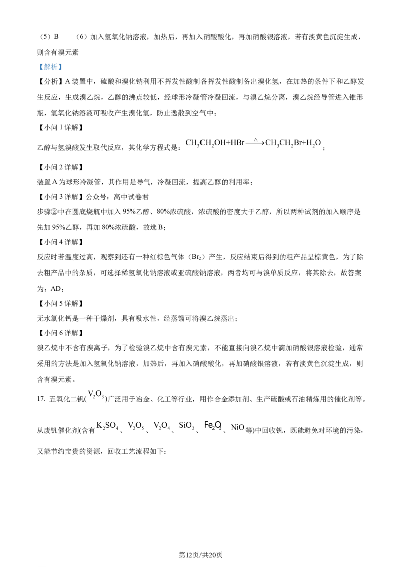 黑龙江省哈尔滨师范大学附属中学2023-2024学年高三上学期第二次调研考试化学答案(1)_2023年10月_01每日更新_19号_2024届黑龙江省哈尔滨师范大学附属中学高三上学期第二次调研考试
