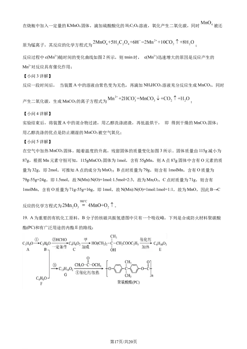 黑龙江省哈尔滨师范大学附属中学2023-2024学年高三上学期第二次调研考试化学答案(1)_2023年10月_01每日更新_19号_2024届黑龙江省哈尔滨师范大学附属中学高三上学期第二次调研考试