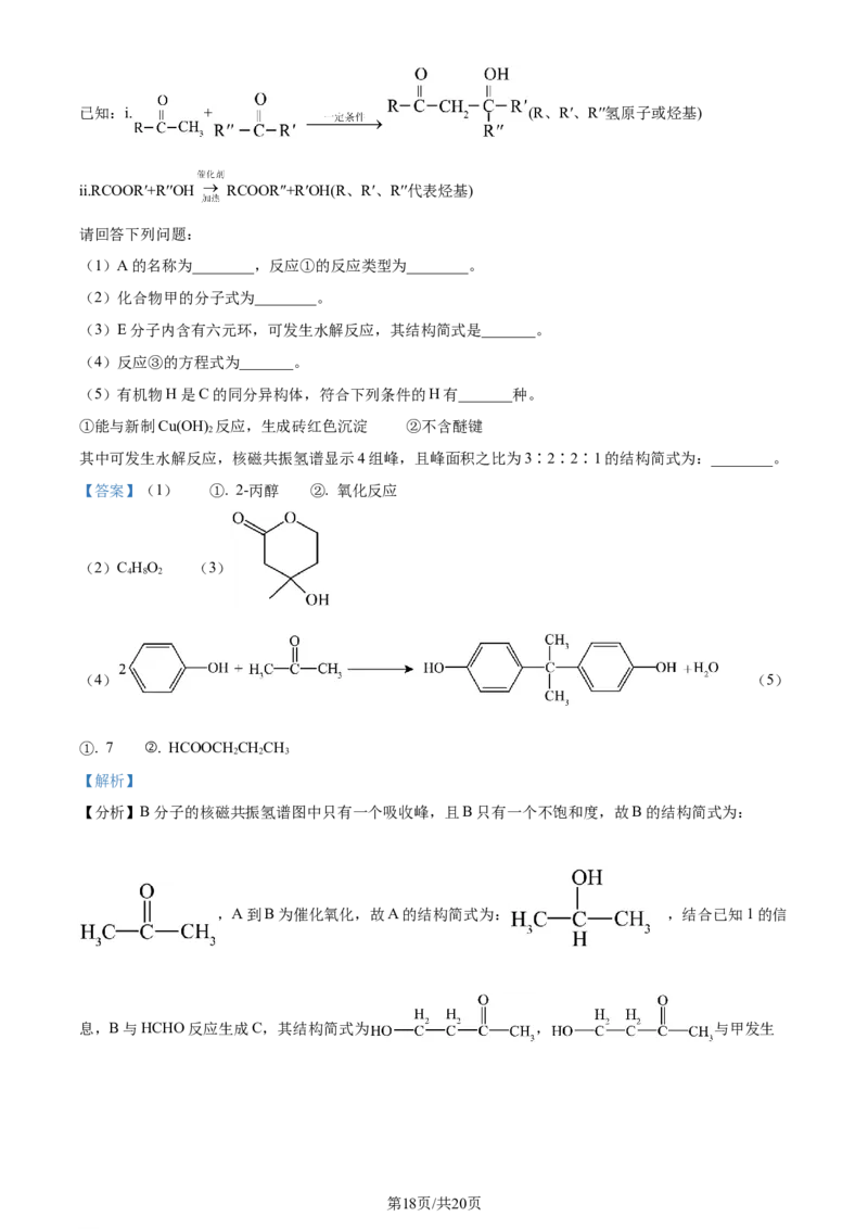 黑龙江省哈尔滨师范大学附属中学2023-2024学年高三上学期第二次调研考试化学答案(1)_2023年10月_01每日更新_19号_2024届黑龙江省哈尔滨师范大学附属中学高三上学期第二次调研考试