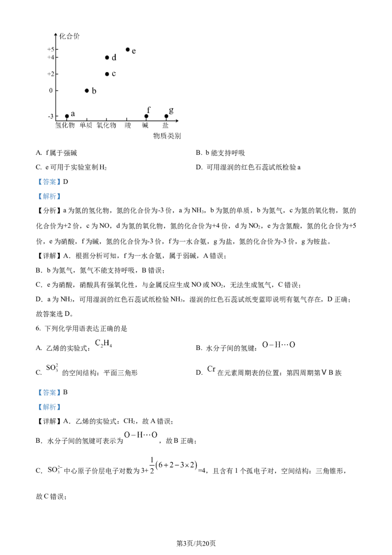 黑龙江省哈尔滨师范大学附属中学2023-2024学年高三上学期第二次调研考试化学答案(1)_2023年10月_01每日更新_19号_2024届黑龙江省哈尔滨师范大学附属中学高三上学期第二次调研考试