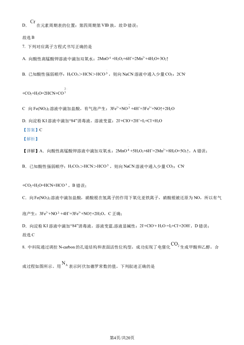黑龙江省哈尔滨师范大学附属中学2023-2024学年高三上学期第二次调研考试化学答案(1)_2023年10月_01每日更新_19号_2024届黑龙江省哈尔滨师范大学附属中学高三上学期第二次调研考试