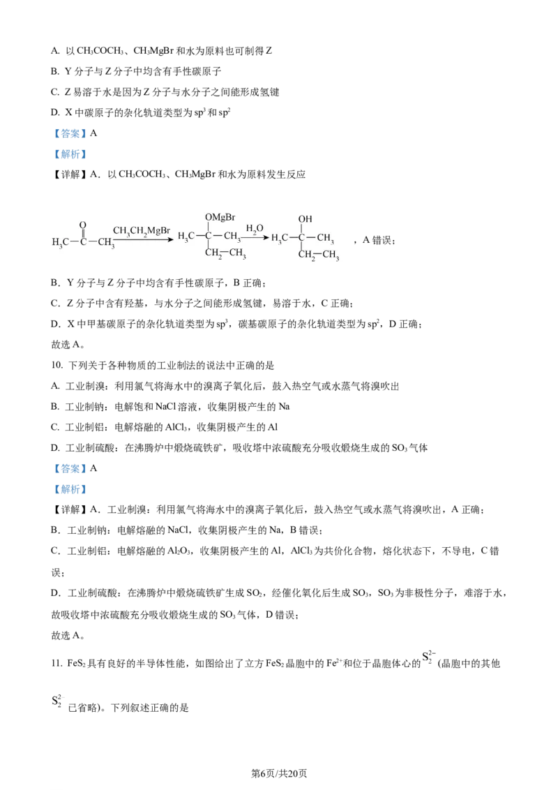 黑龙江省哈尔滨师范大学附属中学2023-2024学年高三上学期第二次调研考试化学答案(1)_2023年10月_01每日更新_19号_2024届黑龙江省哈尔滨师范大学附属中学高三上学期第二次调研考试