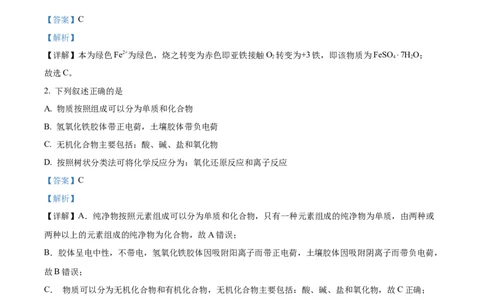 黑龙江省哈尔滨师范大学附属中学2023-2024学年高三上学期第二次调研考试化学答案(1)_2023年10月_01每日更新_19号_2024届黑龙江省哈尔滨师范大学附属中学高三上学期第二次调研考试