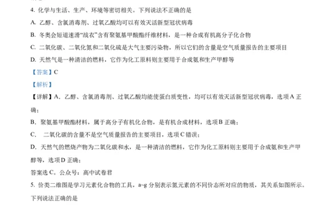 黑龙江省哈尔滨师范大学附属中学2023-2024学年高三上学期第二次调研考试化学答案(1)_2023年10月_01每日更新_19号_2024届黑龙江省哈尔滨师范大学附属中学高三上学期第二次调研考试