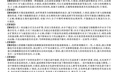 生物答案(1)_2023年10月_0210月合集_2024届河北省金科大联考高三上学期10月联考（24046C）_河北省金科大联考2024届高三上学期10月质量检测生物