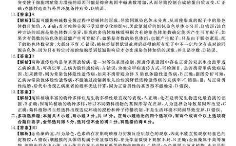 生物答案(1)_2023年10月_0210月合集_2024届河北省金科大联考高三上学期10月联考（24046C）_河北省金科大联考2024届高三上学期10月质量检测生物