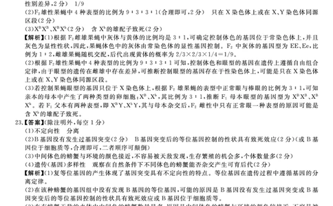 生物答案(1)_2023年10月_0210月合集_2024届河北省金科大联考高三上学期10月联考（24046C）_河北省金科大联考2024届高三上学期10月质量检测生物