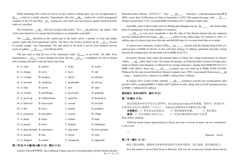 高三级第二次检测考试英语试题(1)_2023年10月_0210月合集_2024届甘肃省天水市甘谷县第二中学高三上学期第二次检测考试（10月）