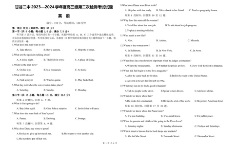 高三级第二次检测考试英语试题(1)_2023年10月_0210月合集_2024届甘肃省天水市甘谷县第二中学高三上学期第二次检测考试（10月）