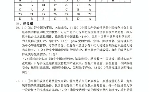政治答案_2023年9月_01每日更新_8号_2024届浙江省名校协作体高三上学期返校联考_浙江省名校协作体2024届高三上学期返校联考政治